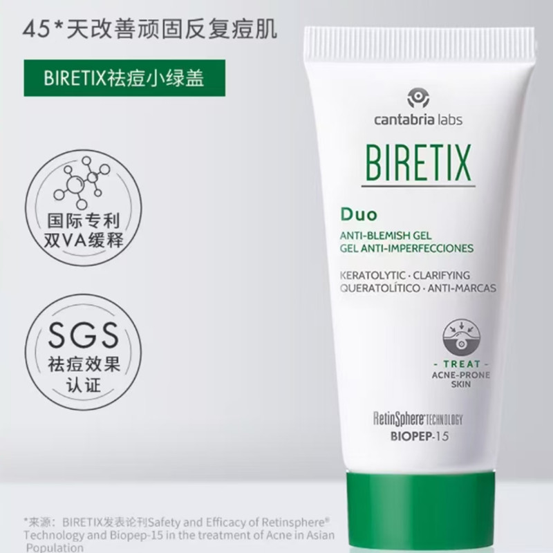 BIRETIX碧瑞可肌源祛痘凝胶精华祛痘小绿盖维A温和顽固反复痘Duo