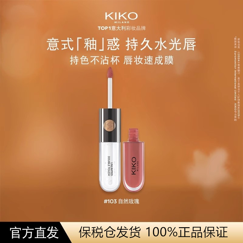 【品牌旗舰店发货】意大利KIKO双头唇釉镜面水光唇不沾杯口红6g