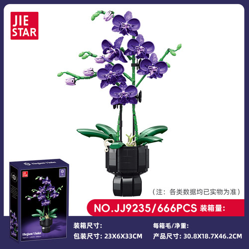 杰星新款积木花幽兰紫韵仿真插花桌面摆件小颗粒拼装玩具礼物