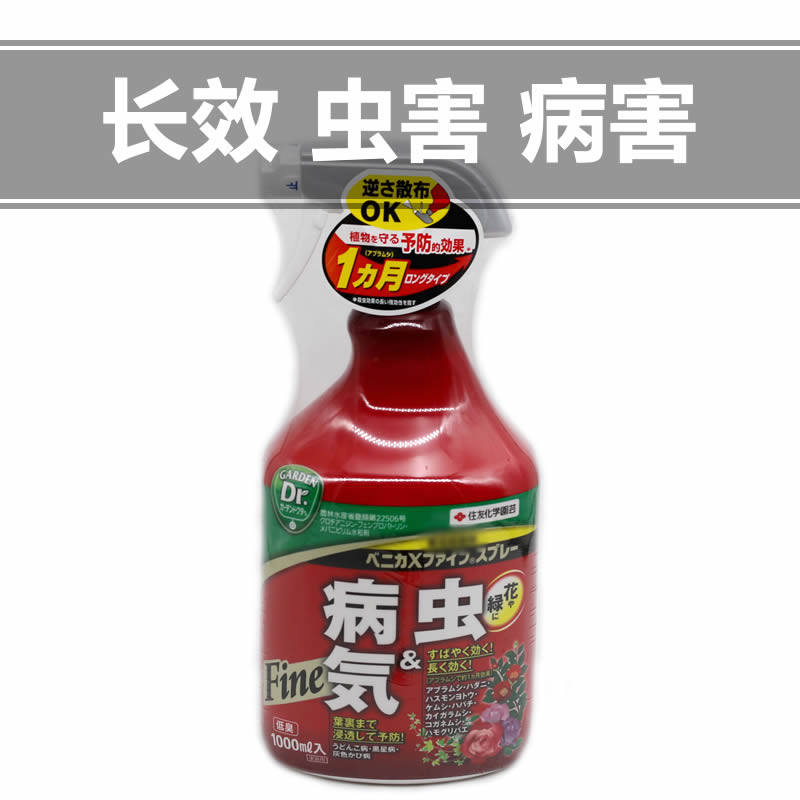 日本住友园艺喷雾剂灰霉病白粉黑星病蚜虫介壳虫夜蛾青虫白粉虱