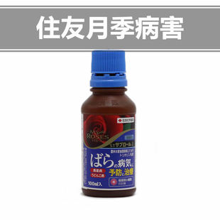日本进口住友玫瑰欧月季生病专用白粉病黑星病锈病黄叶霉病黑斑