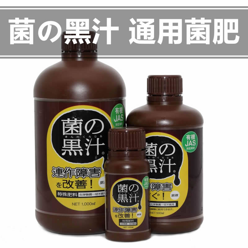 日本产菌の黑汁液体生物菌肥改善活化土壤多肉防黑腐种植微生物肥