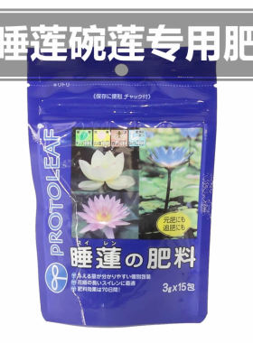 日本进口睡莲碗莲专用肥料藕荷花花鱼共养水生植物高钙延长花期