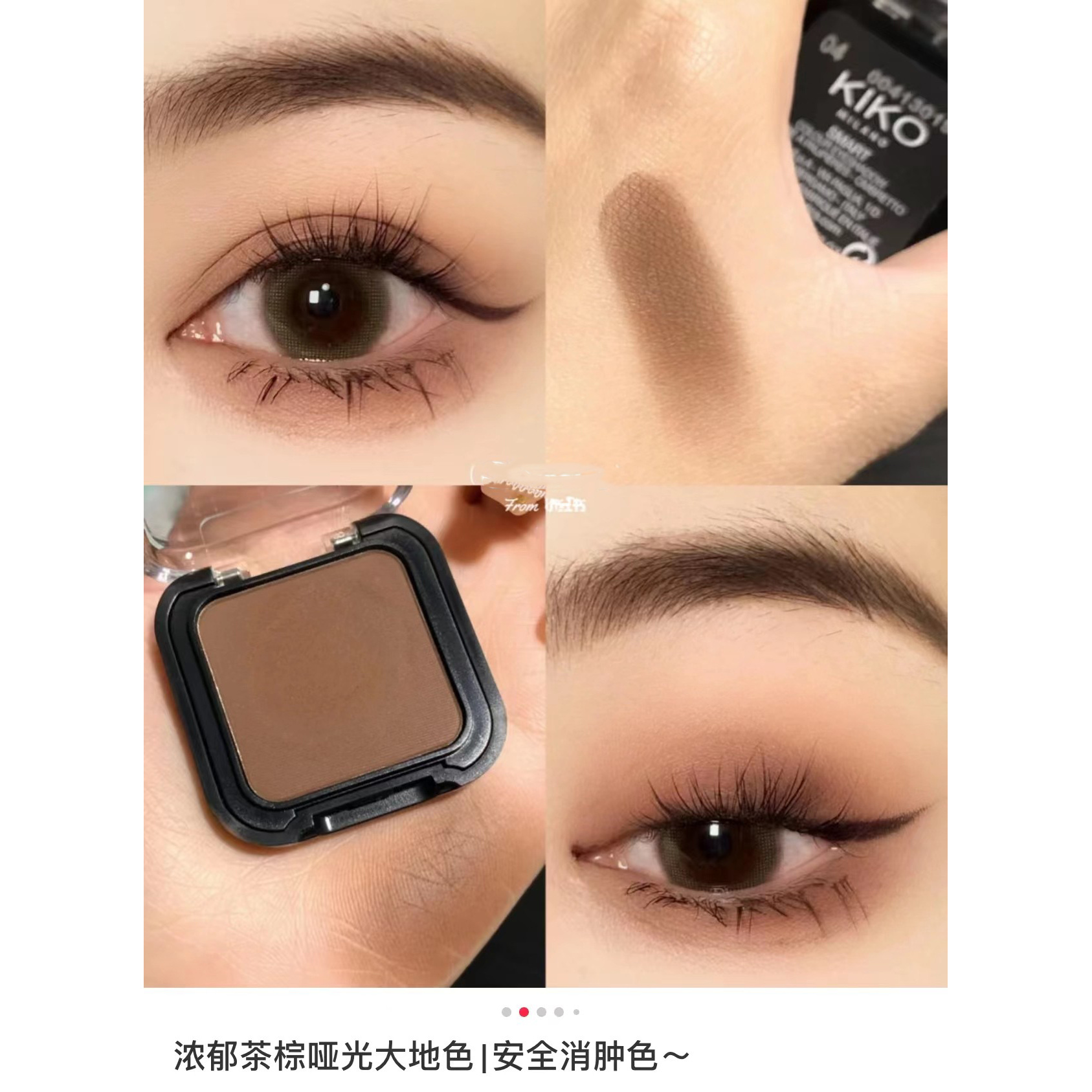 小猴子推荐意大利KIKO单色眼影哑光眼影Smart小方盒04哑光茶棕色