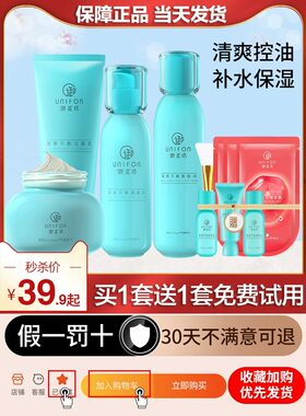 御泥坊氨基酸水乳套装护肤品补水保湿修护清爽控油化妆品正品亮肤