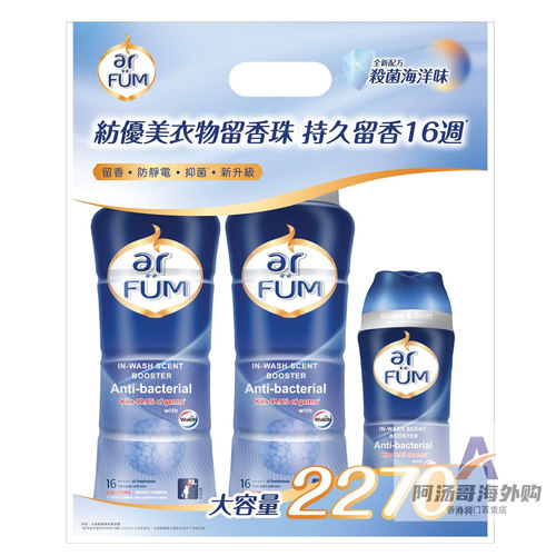 【多味可选】香港进口纺优美杀菌衣物留香珠套装910mL*2+450mL