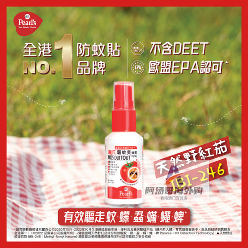 香港进口珮氏野红茄儿童驱蚊液喷雾30ml不含DEET 6个月婴幼儿适用
