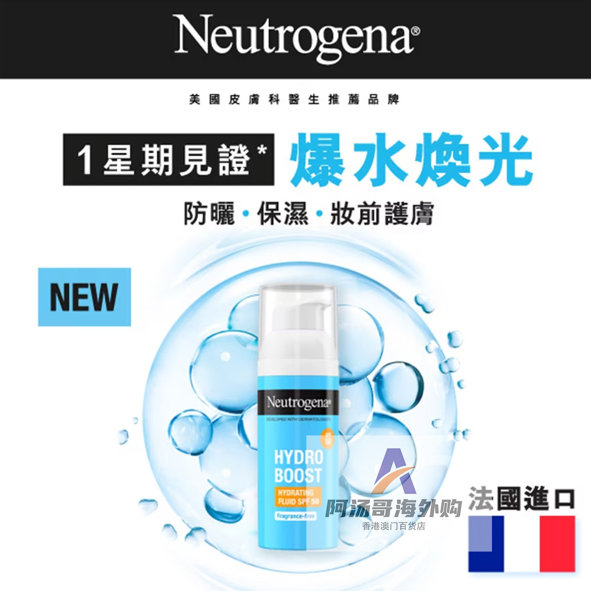 香港进口法国露得清水活保湿防晒日霜50ml SPF50 敏感肌适用