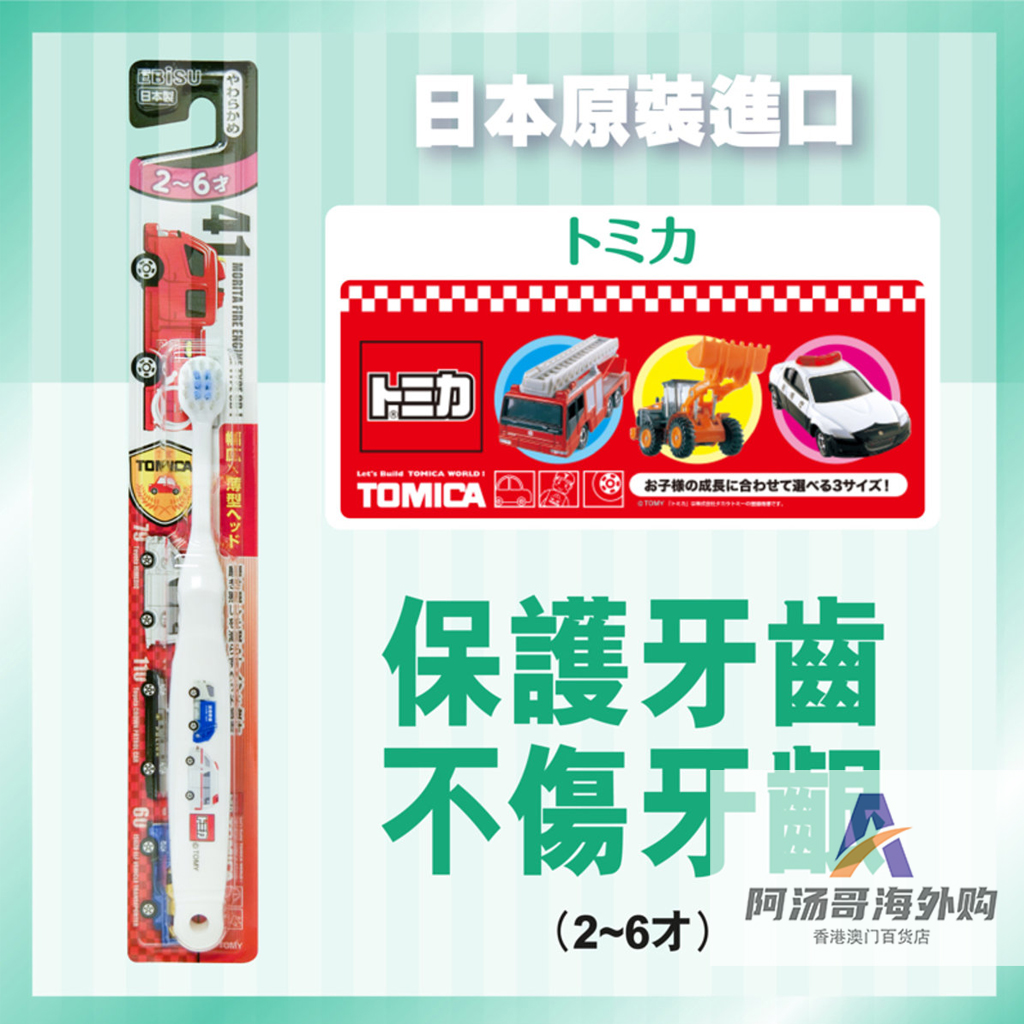 【小汽车】香港日本进口Ebisu儿童牙刷 0.5-2岁-6岁男女宝kitty