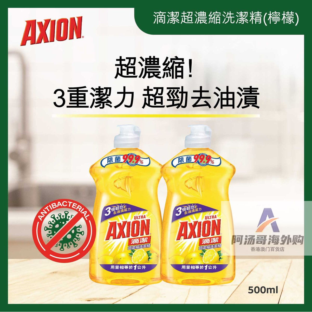 套装!香港进口AXION滴洁超浓缩洗洁精3倍高效去除油渍  青柠/柠姜