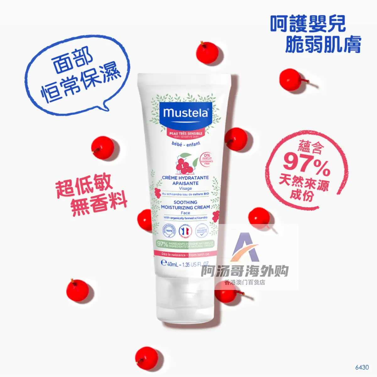 【无香 低敏】香港进口法国mustela妙思乐舒缓保湿儿童面霜40ml