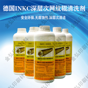 油墨清洗剂德国进口CL2000强力去墨渍印刷机墨辊墨垢清洗油墨清洗