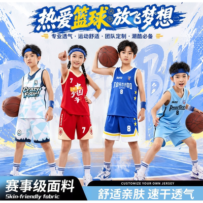 儿童训练营球衣定制男女青少年