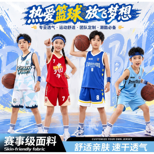 儿童训练营球衣定制男女青少年