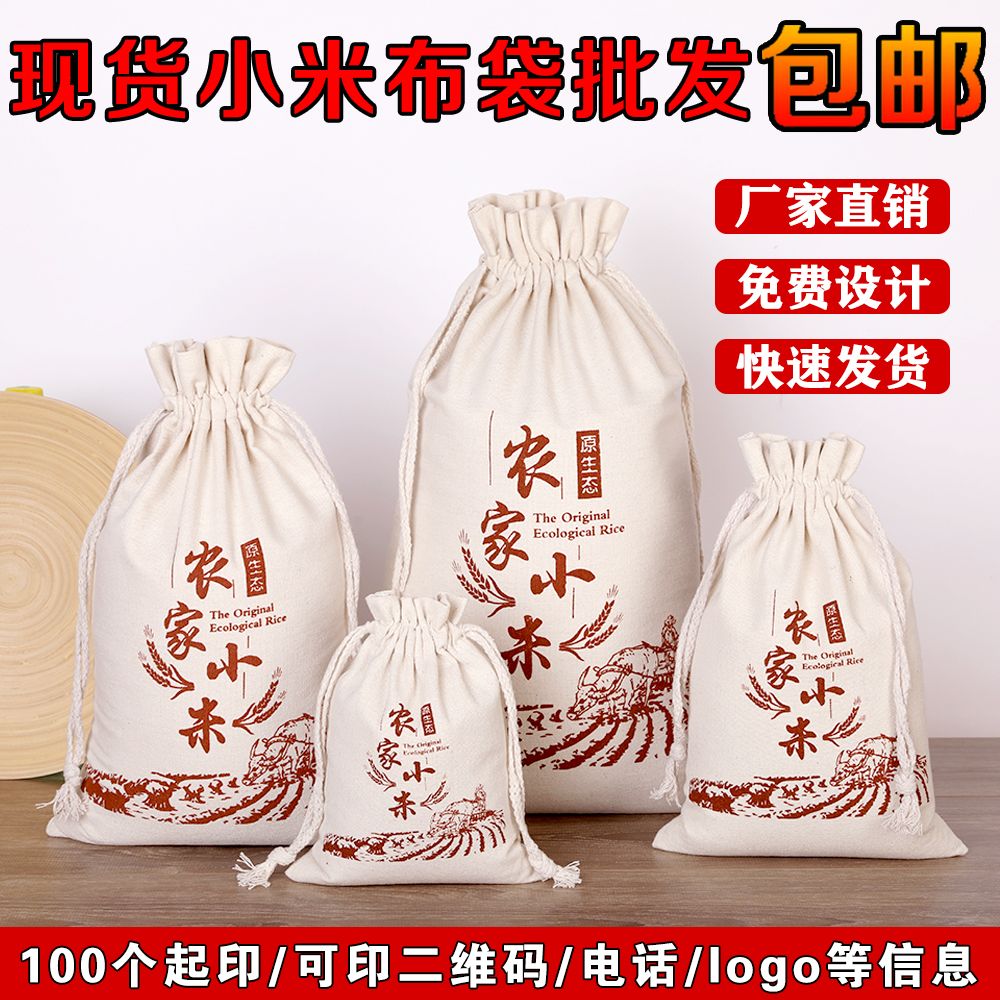 现货小米布袋 大米包装袋 米袋子 面粉袋 帆布抽绳束口袋批发包邮