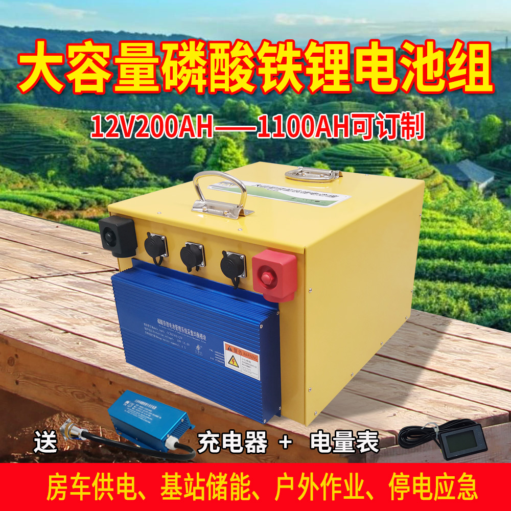 定制12v200AH-1100AH大容量磷酸铁锂电池组房车电源车载副电池