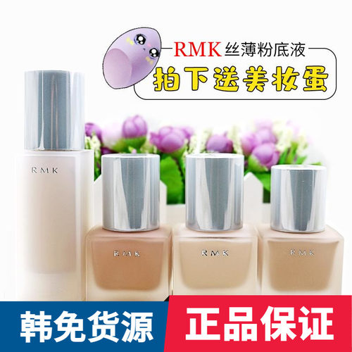 丝薄粉底液正品日本RMK