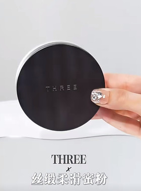 日本three定妆散粉正品