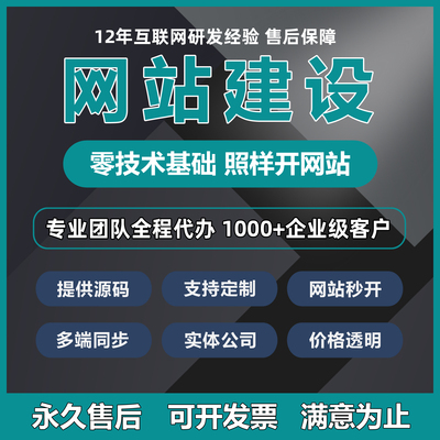 网站建设公司企业官网站定制开发H5网页制作模板外贸独立站搭建站
