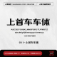 个人企业永久正版 上首车车体 商用字体 上首造字