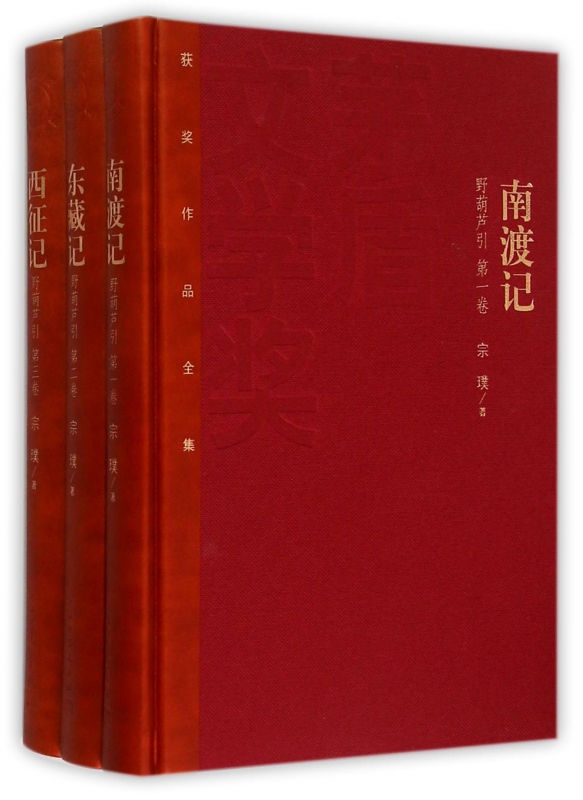 野葫芦引(共3册(精/茅盾文学奖获奖作品全集