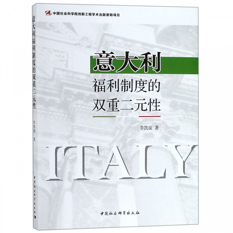 意大利福利制度的双重二元性在类目 书籍/杂志/报纸, 政治军事, 外交/国际关系中 - 来自Buy2taobao.com提供专业的淘宝代购服务