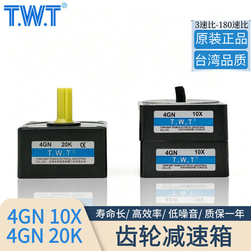 TWT东炜庭4GN系列减速箱原装