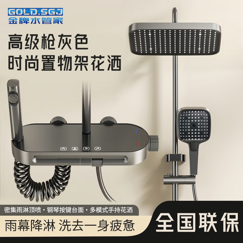 枪灰智能淋浴花洒套装增压手持喷