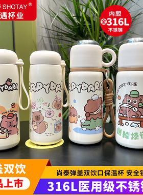 尚泰保温杯316L内胆高颜值卡通便携户外运动水壶男女学生可爱水杯
