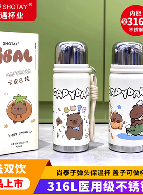 尚泰卡皮巴拉2025新款保温杯可爱卡通316L不锈钢学生水壶子弹头
