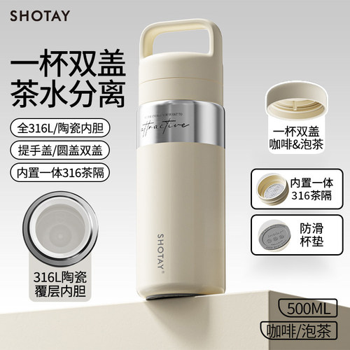 尚泰316L陶瓷内胆茶水分离保温杯