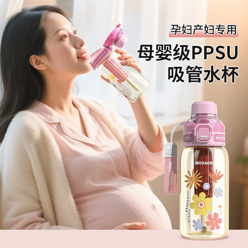 PPSU孕妇水杯吸管双饮便携