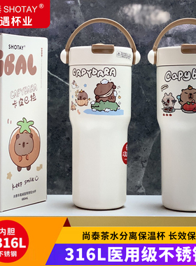 尚泰保温杯冰霸不锈钢颜值卡通卡比巴拉防摔便携泡茶水壶大容量