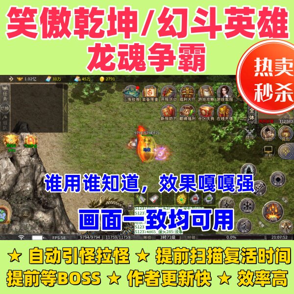 笑傲乾坤辅助脚本/幻斗英雄辅助