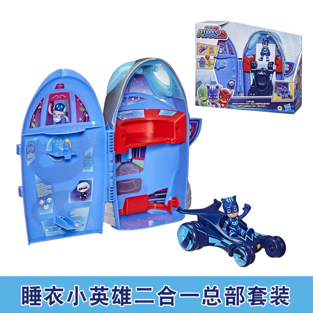 孩之宝睡衣小英雄二合一总部套装男孩惯性滑行玩具PJMASKS正版