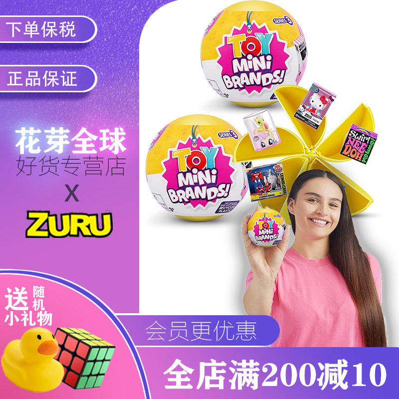 超市购物球mini gold rush迷你玩具zuru 5 surprise惊喜微缩盲盒