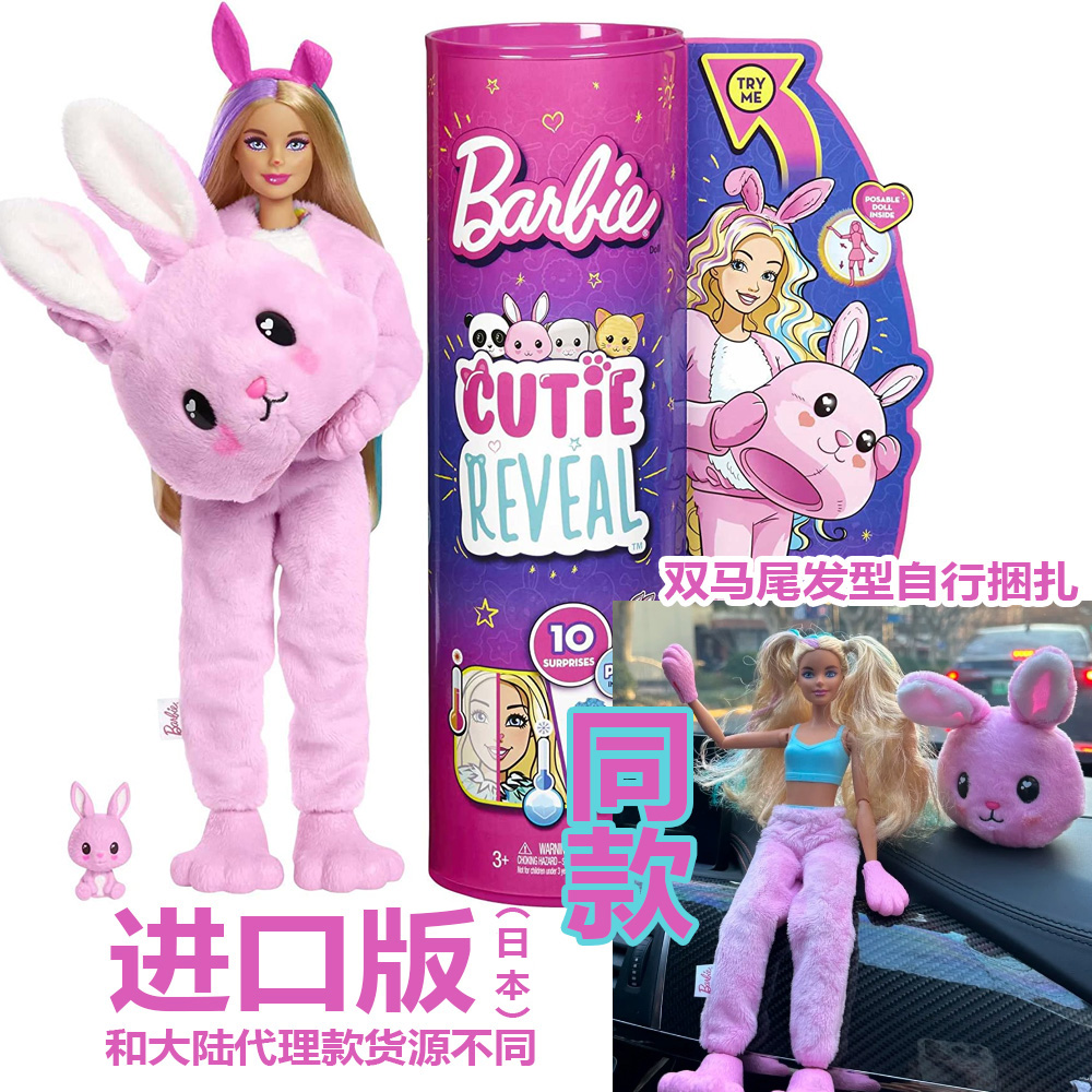 芭比娃娃兔子惊喜娃娃关节可动换装盲盒萌宠时尚Cutie Reveal车载