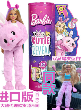 芭比娃娃兔子惊喜娃娃关节可动换装盲盒萌宠时尚Cutie Reveal车载