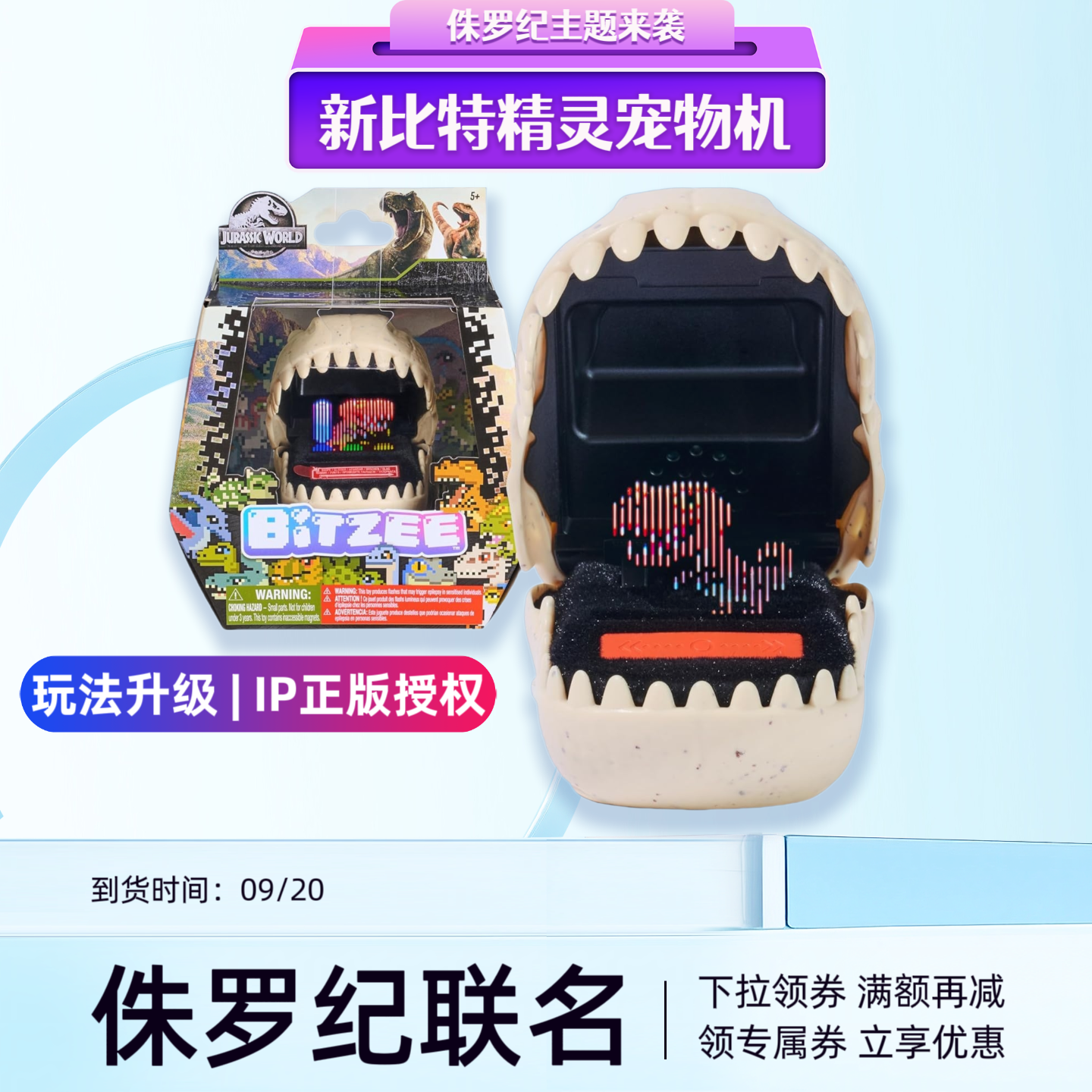 比特精灵电子玩具宠物机侏罗纪