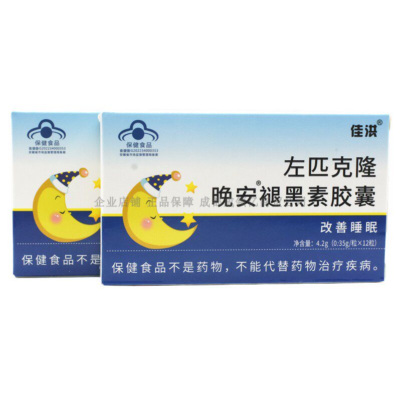 左匹克隆右佐匹隆克片晚安胶囊12粒/盒正品褪黑素助安瓶眠睡眠好