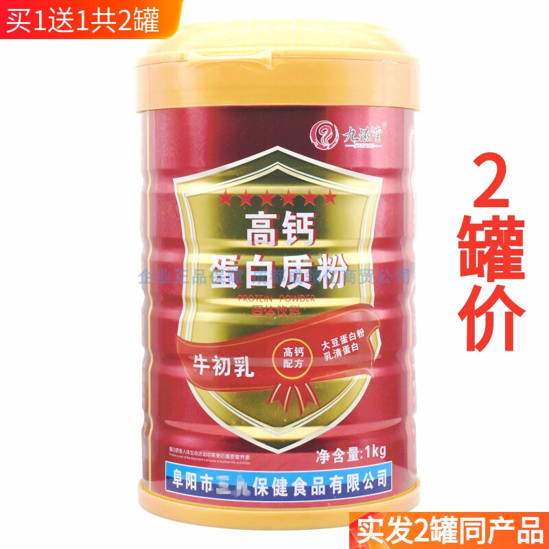买1送1共2罐 九滋堂高钙蛋白质粉送礼品营养粉全家人高钙蛋白粉