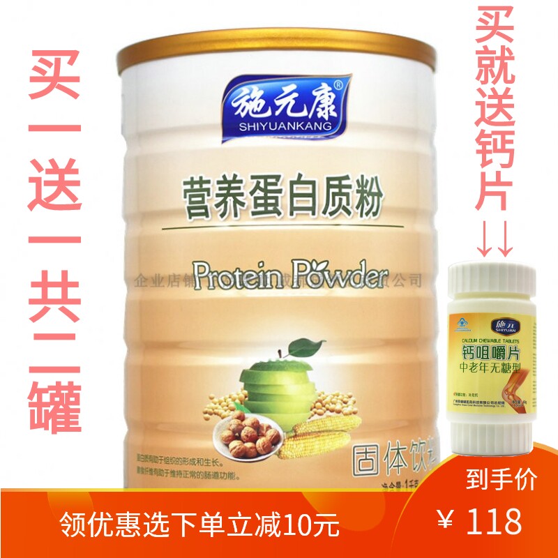 买1送1共2罐 施元康营养蛋白质粉1000g