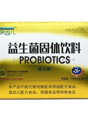 买1送1共2盒 莱因儿益生菌动力菌莱茵儿养30条*2盒共60条