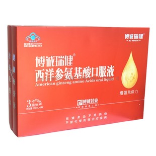 增强博诚瑞建西洋参氨基酸口服液3瓶礼盒成人中老年免疫抵抗力