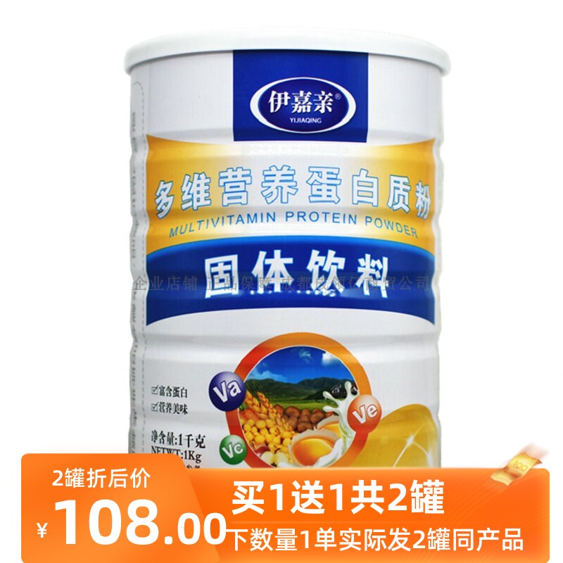 买1送1共2罐 伊嘉亲多维蛋白质粉1kg*2罐装补充营养蛋白质