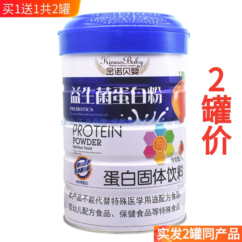 买1送1共2罐 金诺贝婴益生菌蛋白粉1kg*2罐营养礼品粉