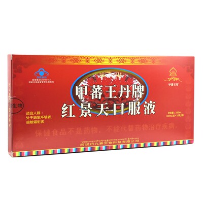 甲蕃王丹红景天口服液高原缺氧反