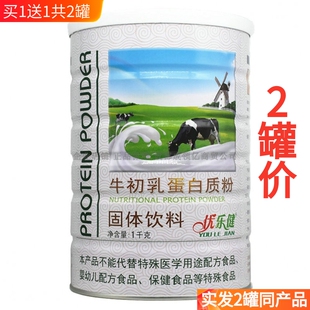 買1送1 優樂健牛初乳蛋白質粉營養品粉健康禮品 2罐