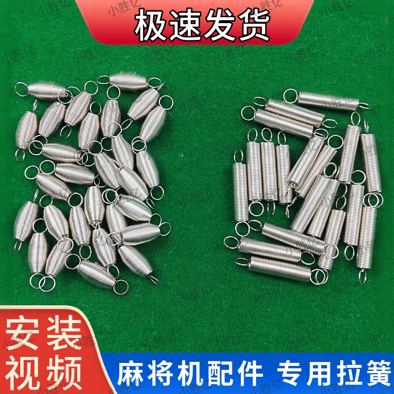 全自动麻将机配件大全弹簧小长短麻将桌麻将推牌四口回位升牌拉簧图片