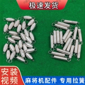 全自动麻将机配件大全弹簧小长短麻将桌麻将推牌四口回位升牌拉簧